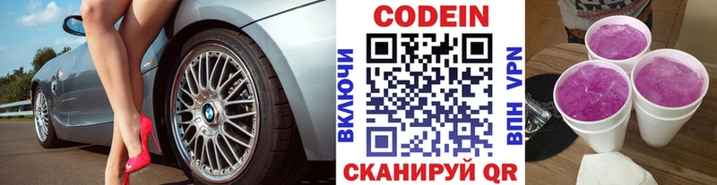 Кодеиновый сироп Lean Purple Drank Козьмодемьянск