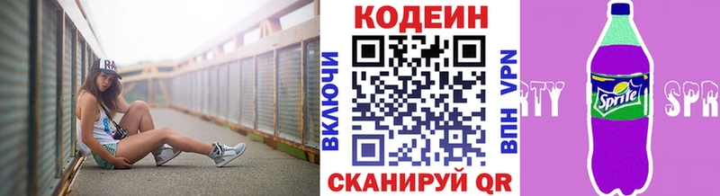 Кодеин Purple Drank Козьмодемьянск